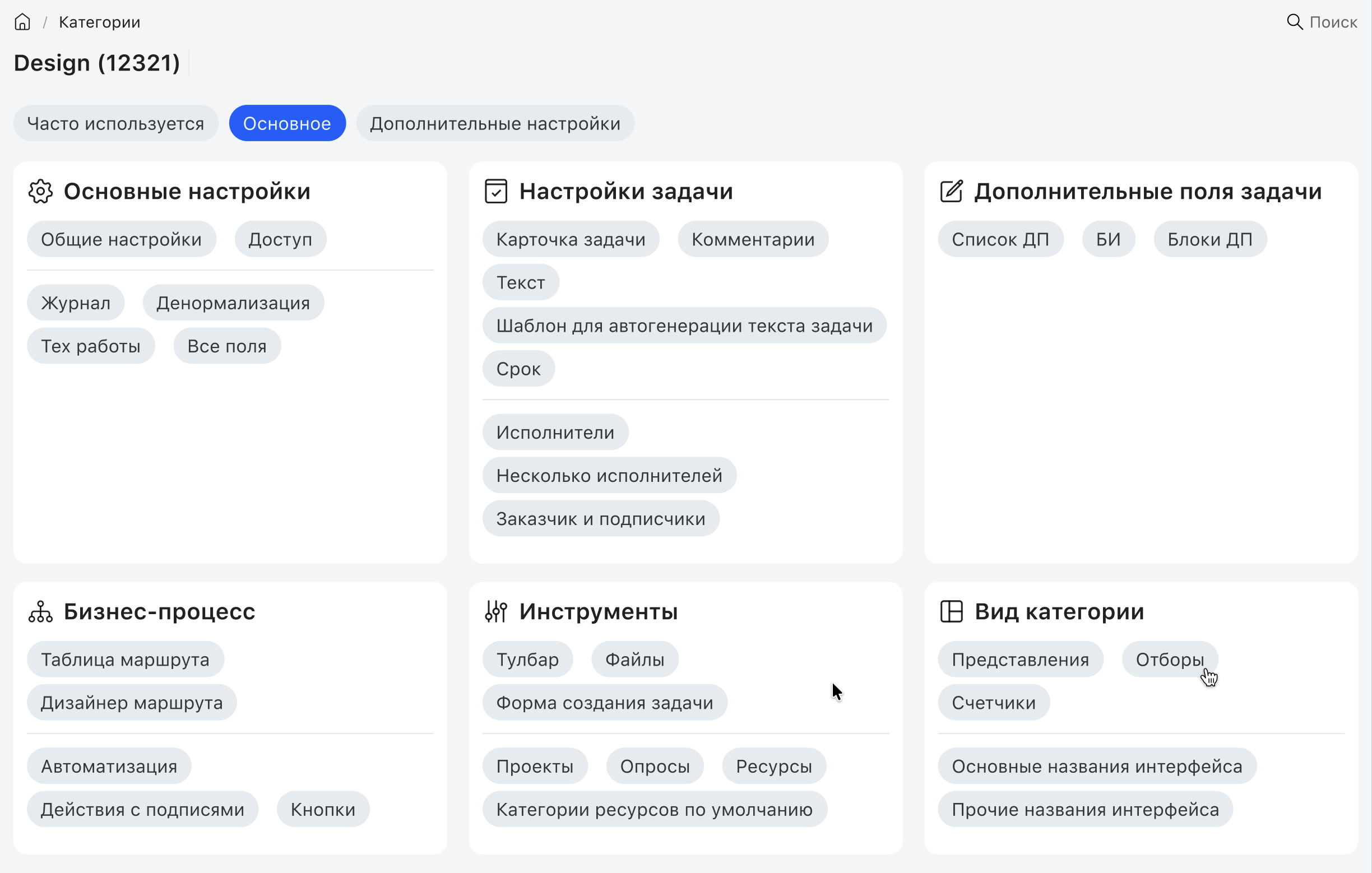 Главная страница категории с разделением на частые, основные и дополнительные настройки