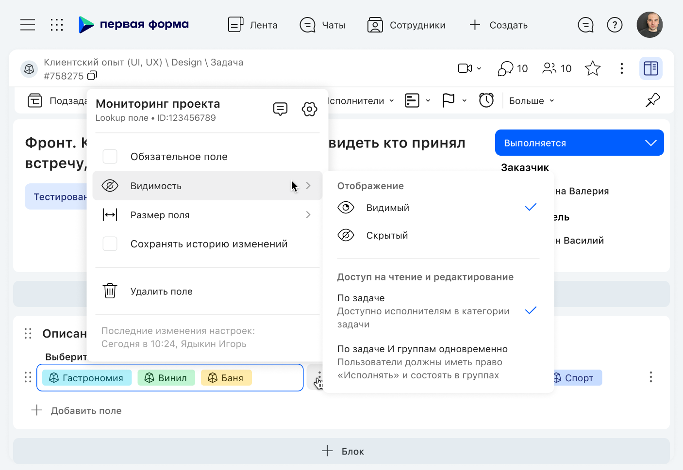 Настройка поля в контексте процесса и переход к общим параметрам