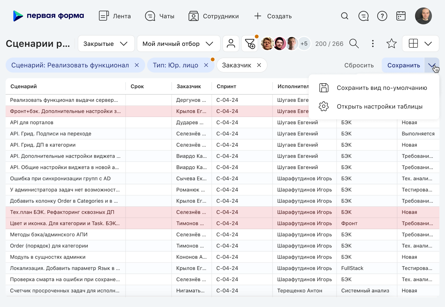 Настройка вида списка задач и сохранение фильтрации