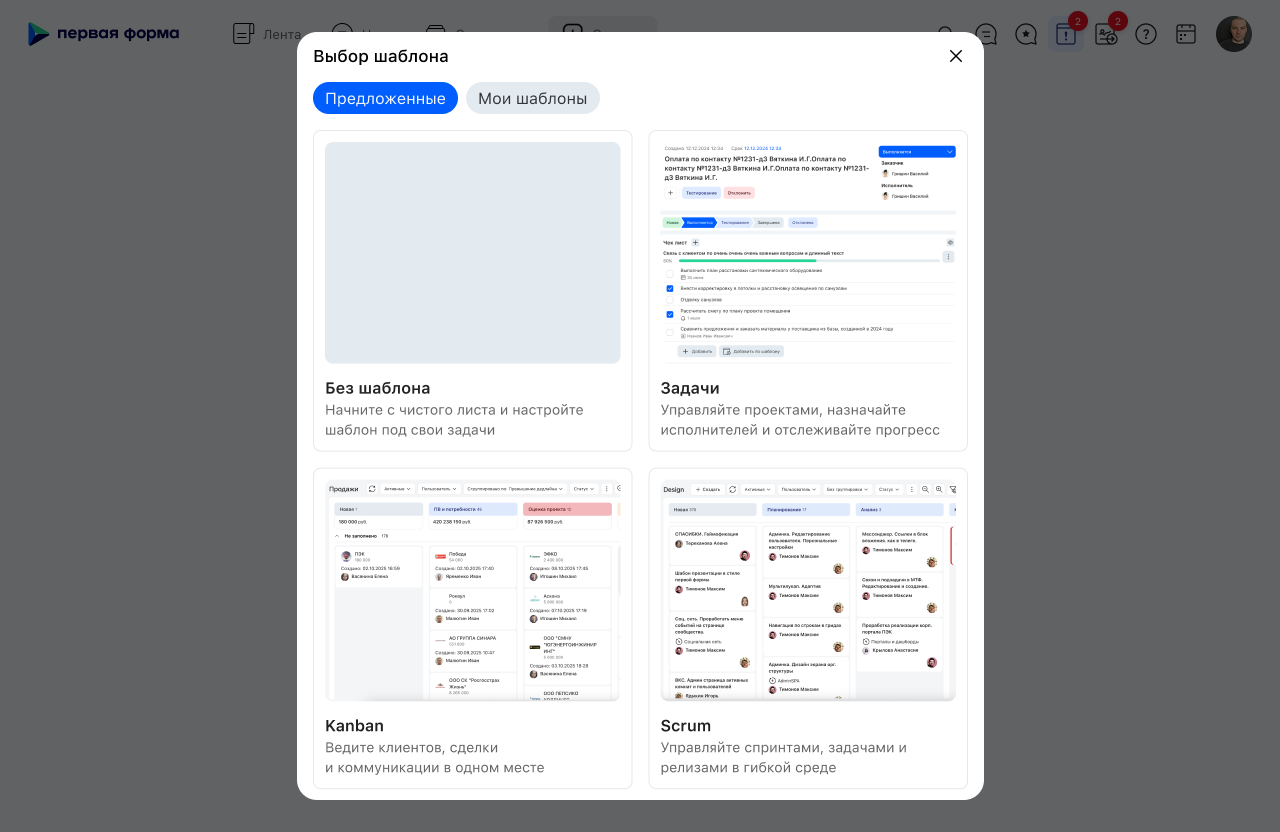 Выбор шаблона при создании бизнес-процесса