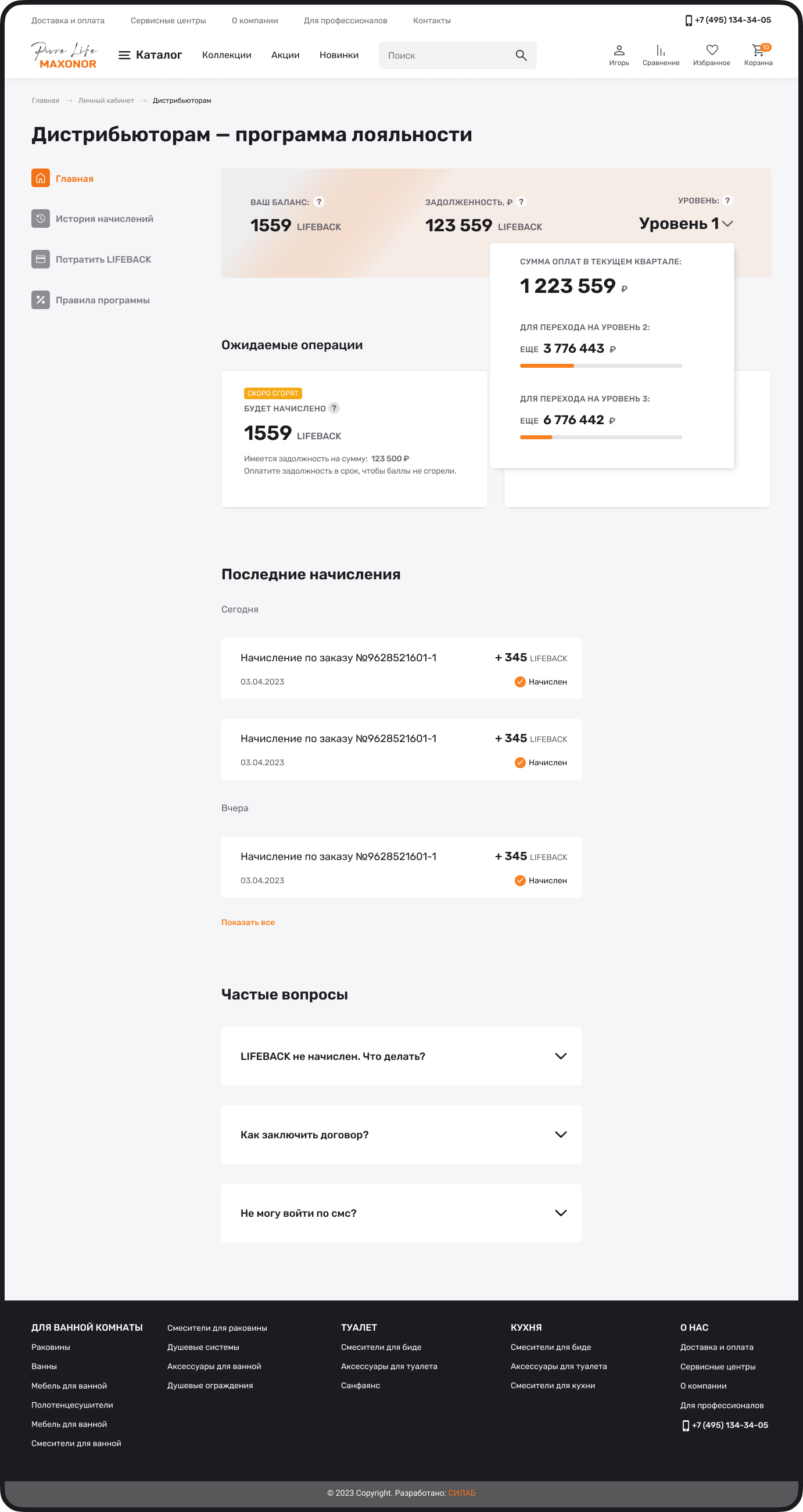 Обзорная страница для дистрибьюторов