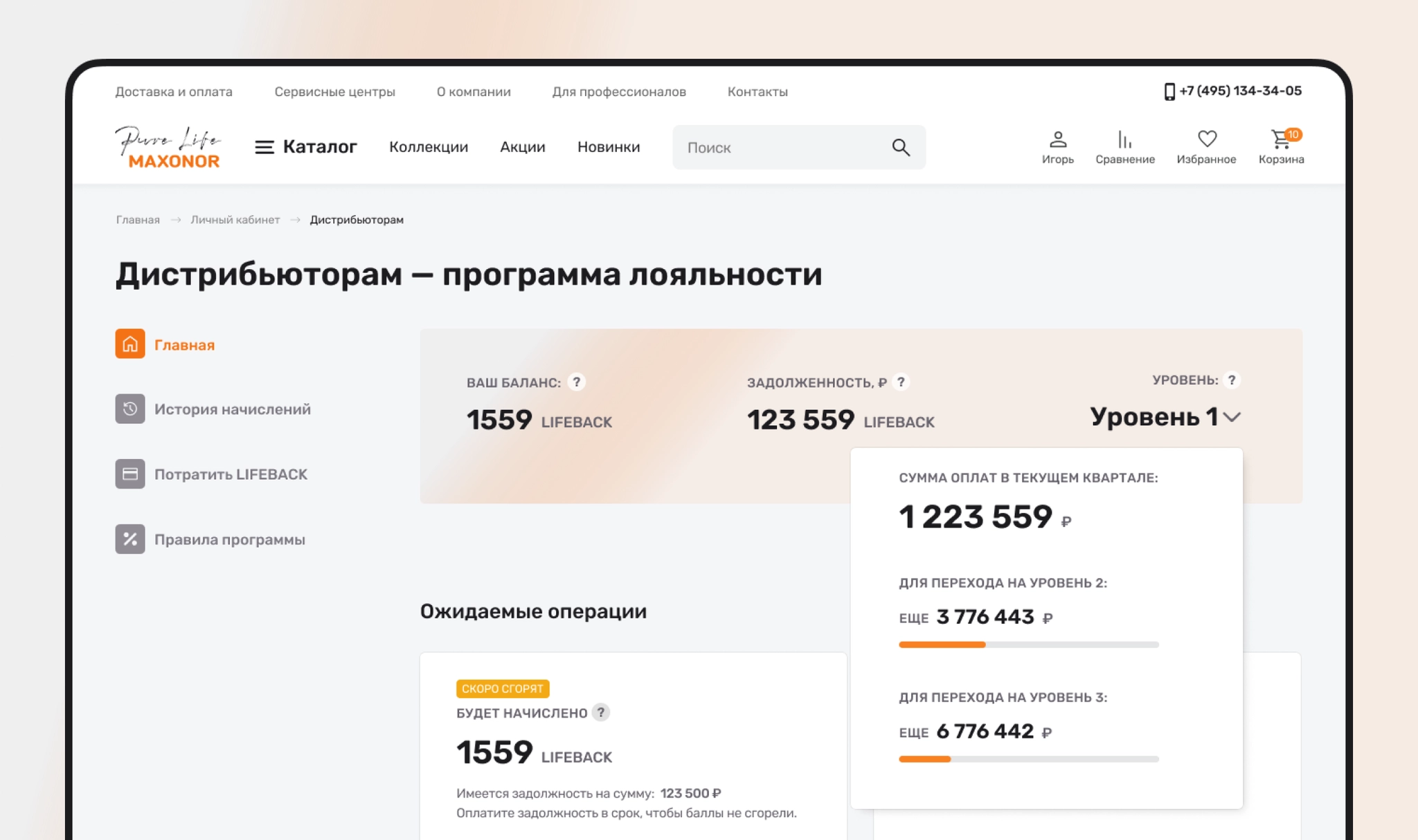 Программа лояльности и интернет-магазин Maxonor Pure Life