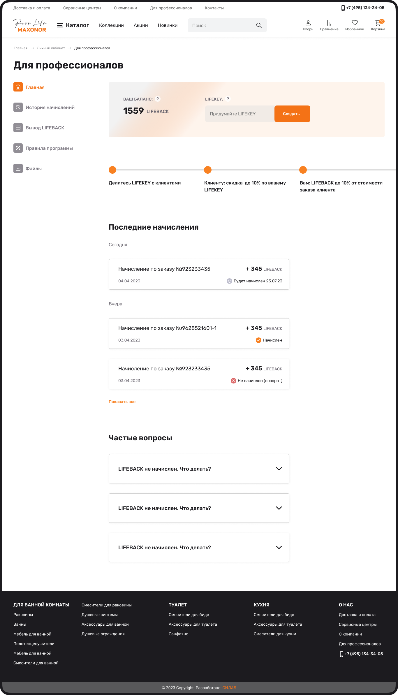 Обзорная страница для профессионалов