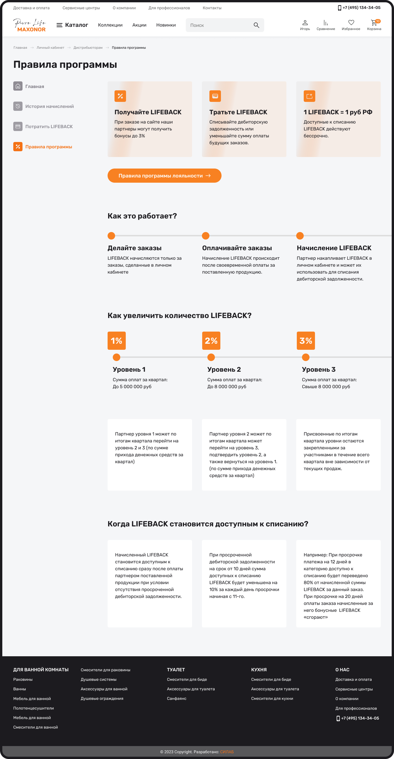 Страница правил программы лояльности