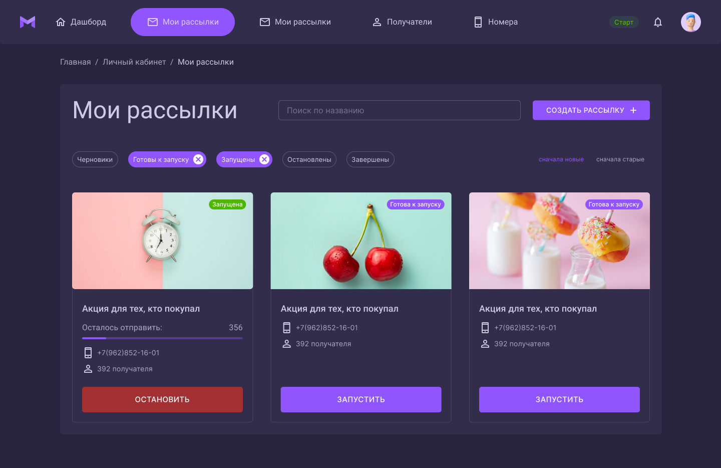 Сервис для отправки рассылок в WhatsApp